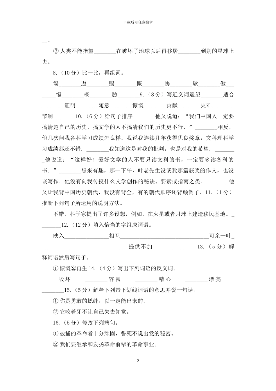 人教版语文六年级上册第四组第13课《只有一个地球》同步练习A卷_第2页