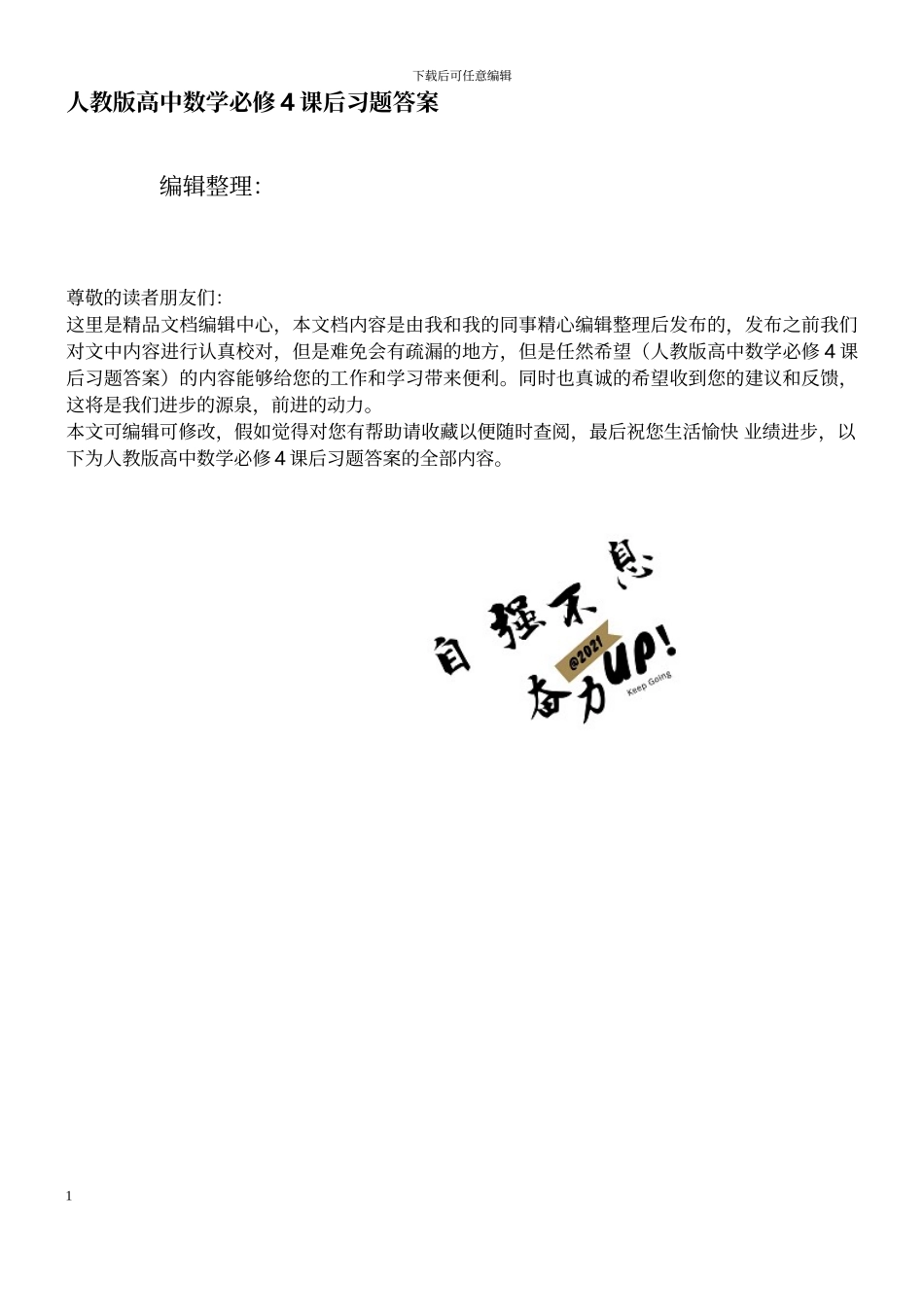 人教版高中数学必修4课后习题答案_第1页