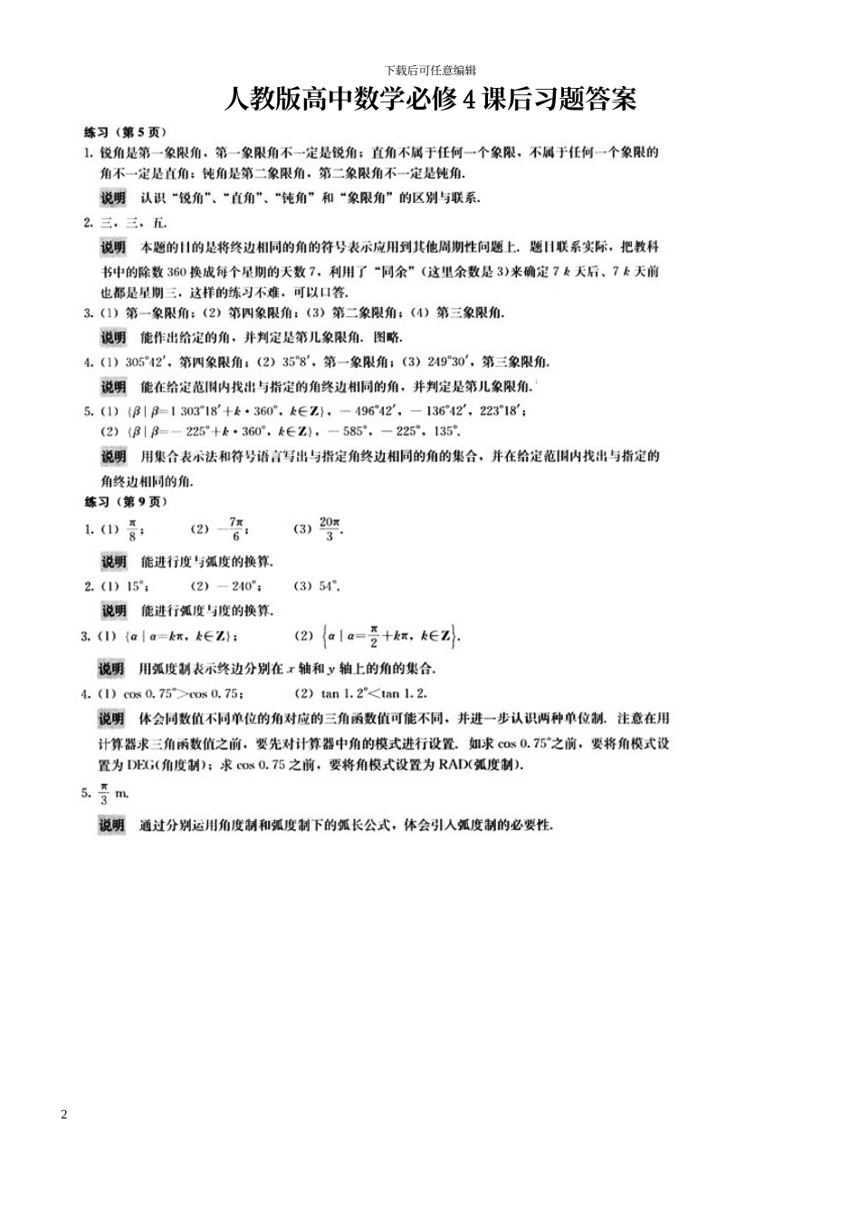 人教版高中数学必修4课后习题答案_第2页