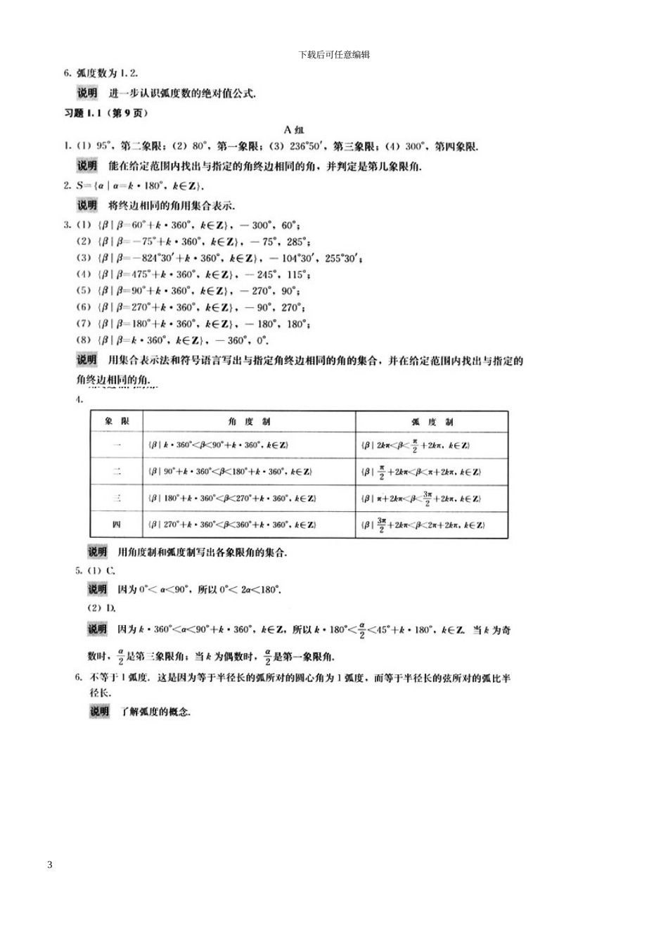 人教版高中数学必修4课后习题答案_第3页