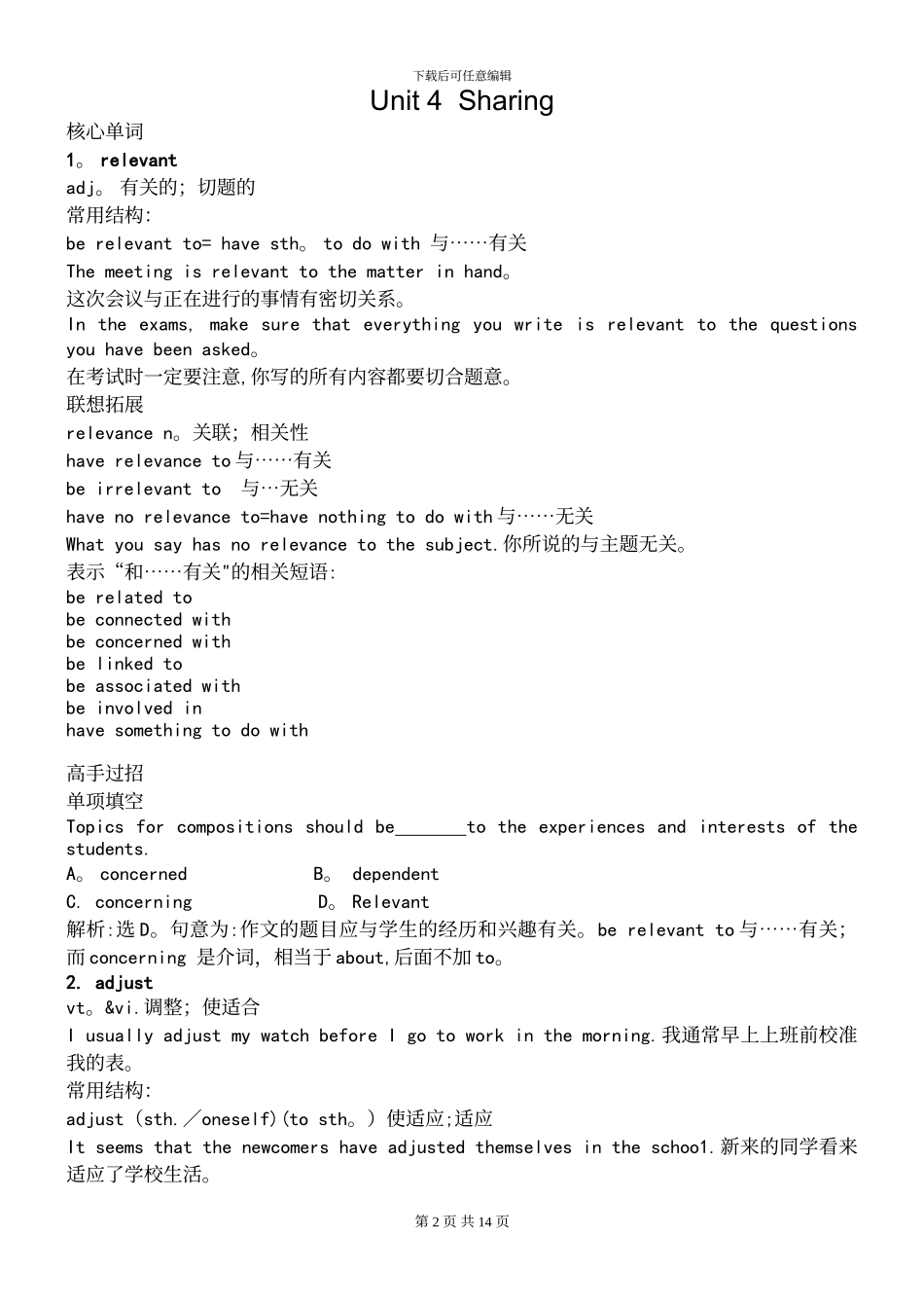 人教版高中英语选修7Unit4知识点详解_第2页