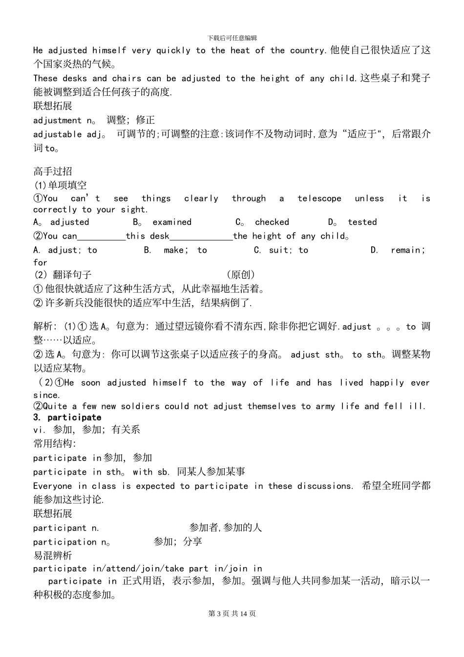 人教版高中英语选修7Unit4知识点详解_第3页