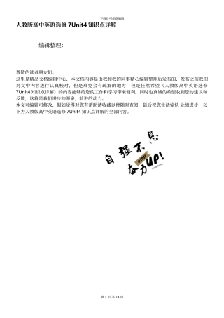 人教版高中英语选修7Unit4知识点详解