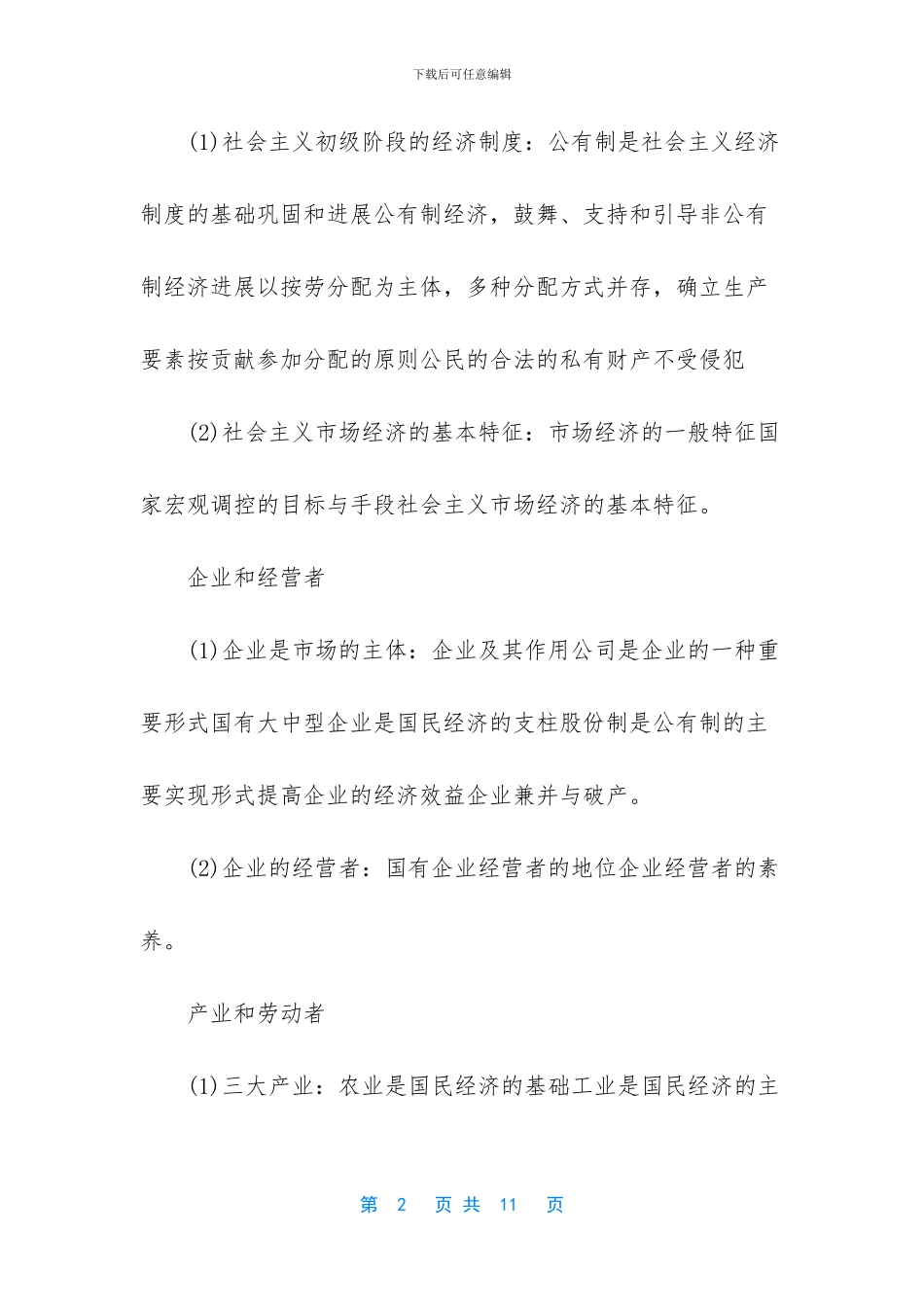 人教版高一政治经济常识知识点-高一政治知识点_第2页