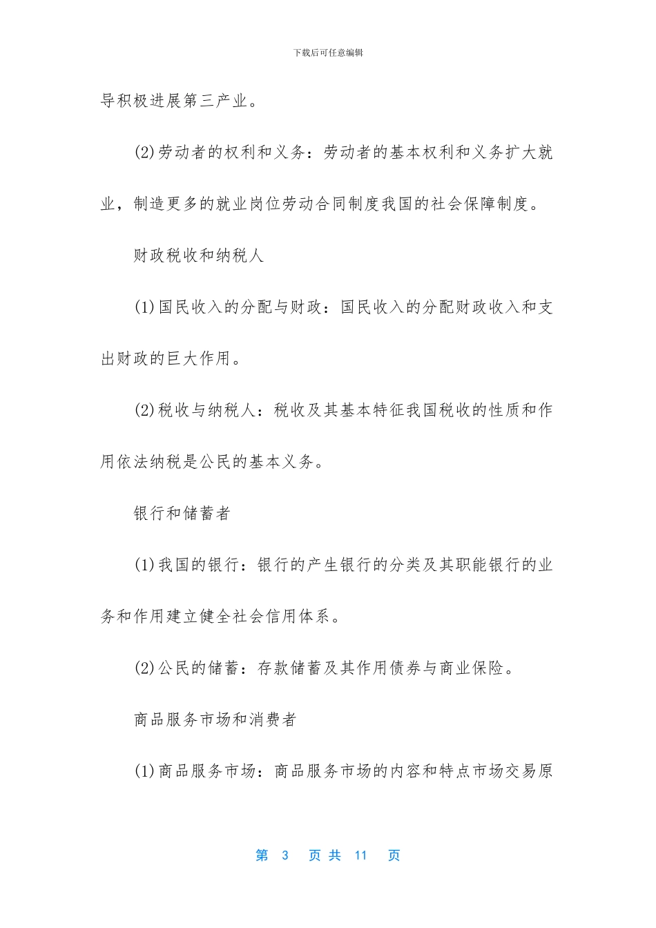 人教版高一政治经济常识知识点-高一政治知识点_第3页