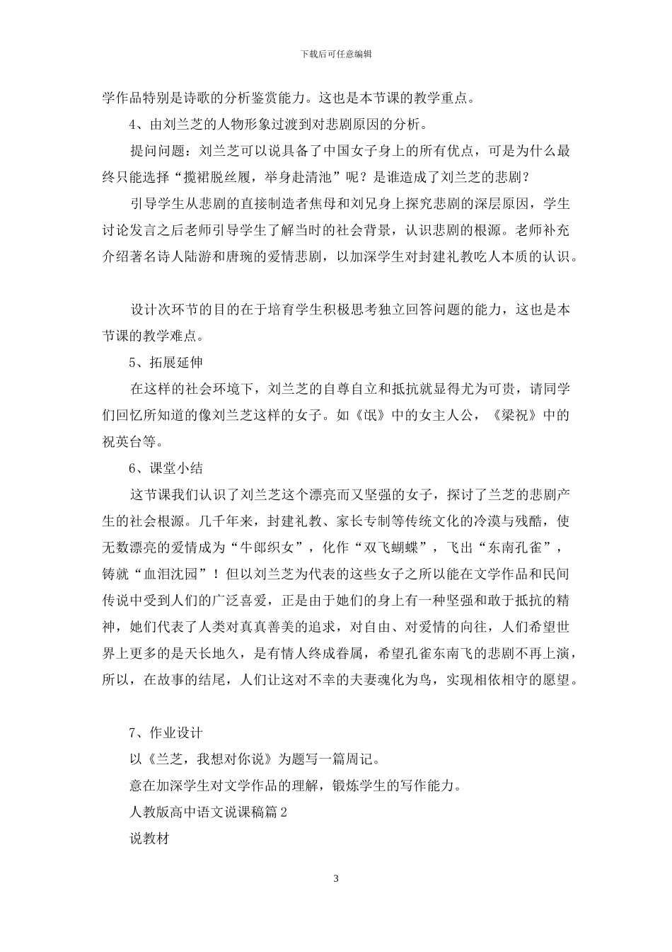 人教版高中语文说课稿四篇_第3页