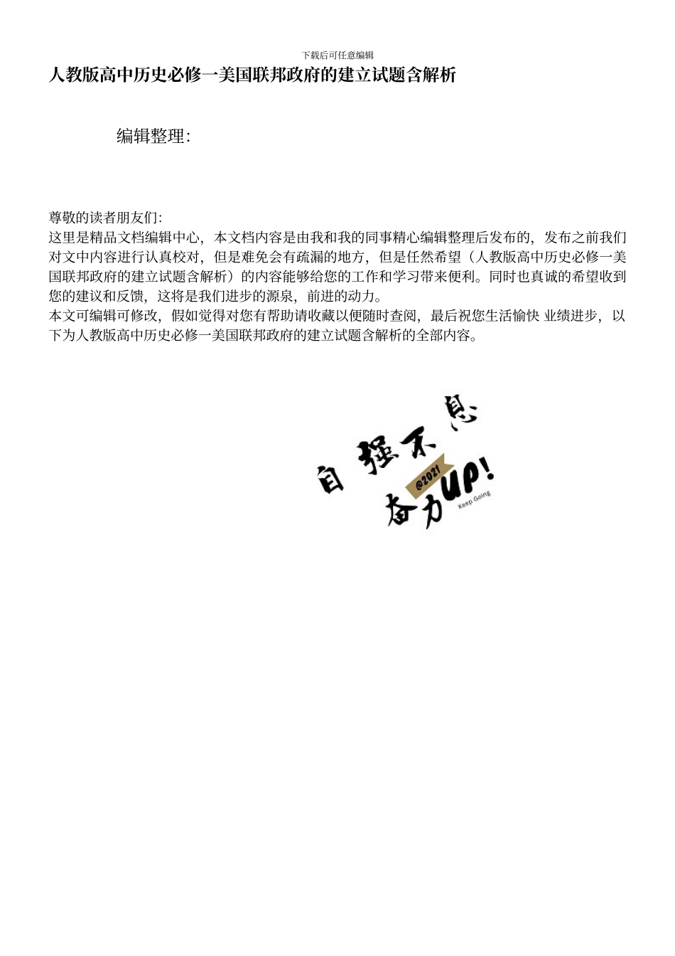 人教版高中历史必修一美国联邦政府的建立试题含解析_第1页