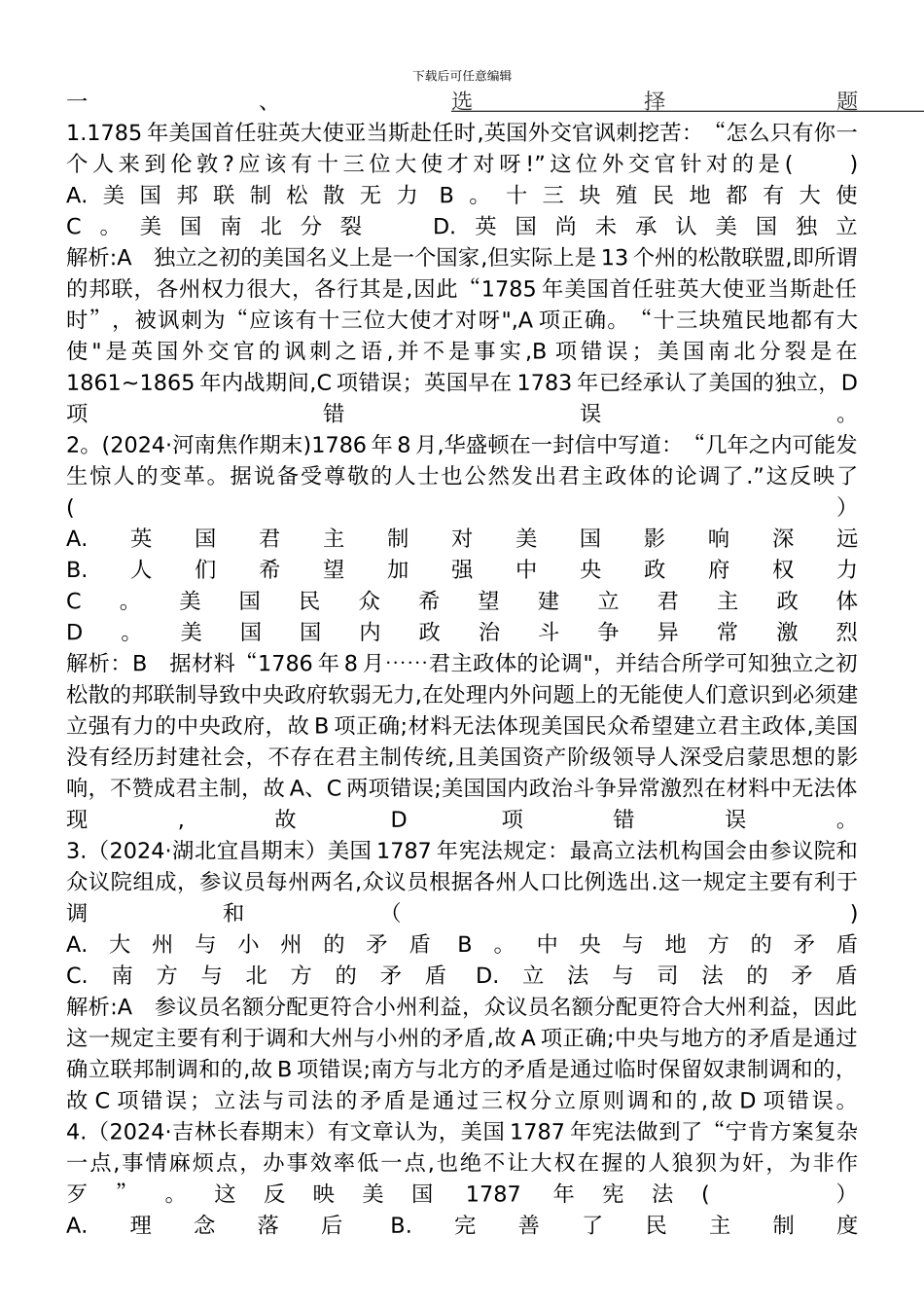 人教版高中历史必修一美国联邦政府的建立试题含解析_第2页