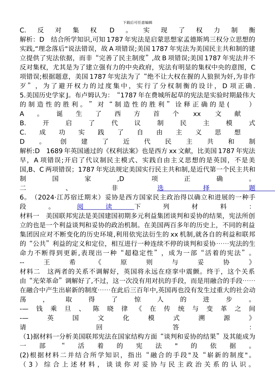 人教版高中历史必修一美国联邦政府的建立试题含解析_第3页