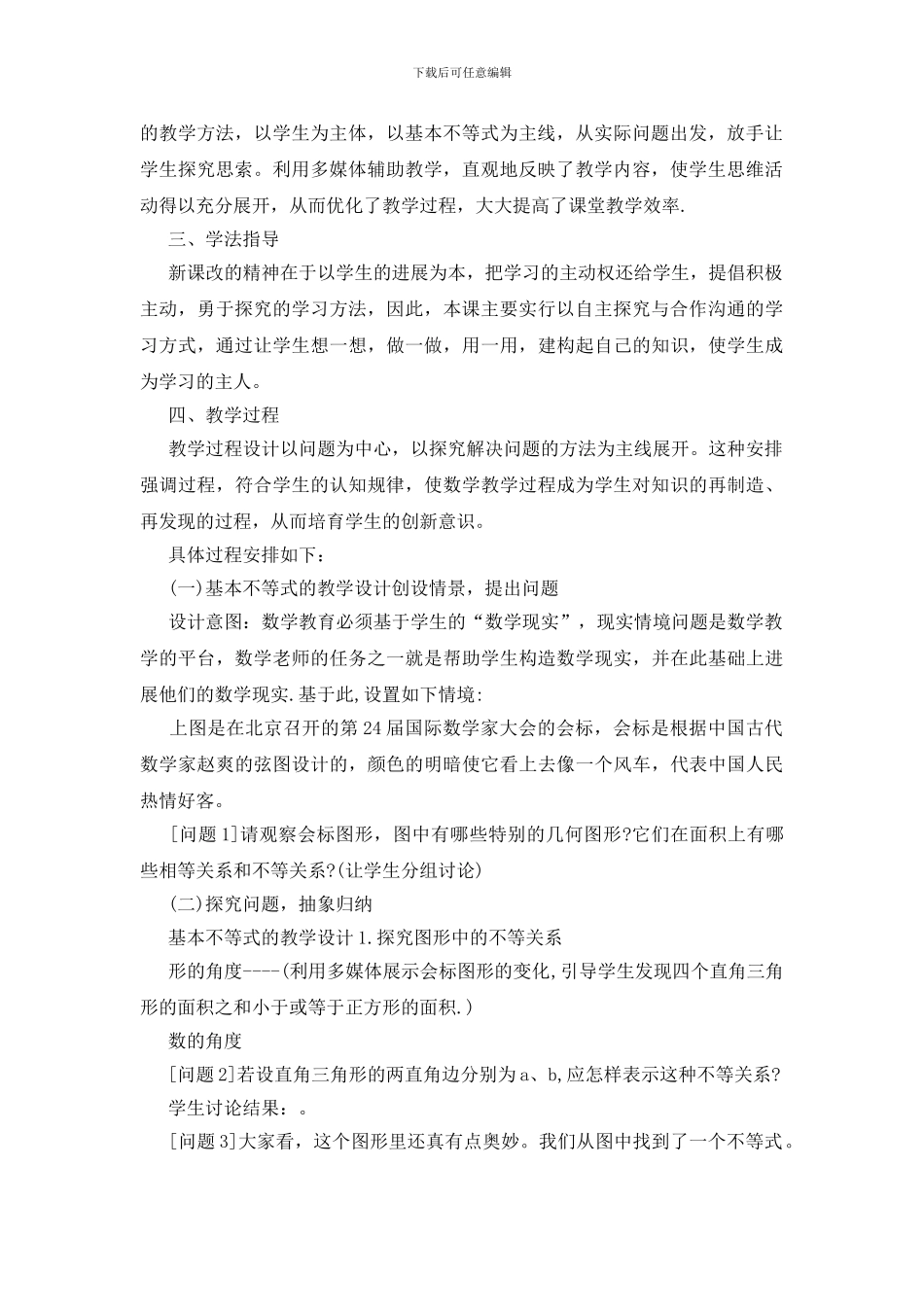 人教版高二上学期数学教案模板_第2页