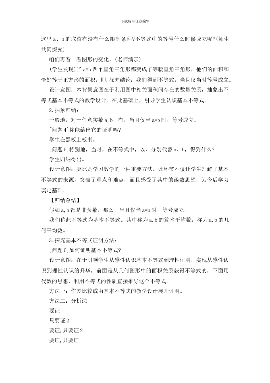 人教版高二上学期数学教案模板_第3页