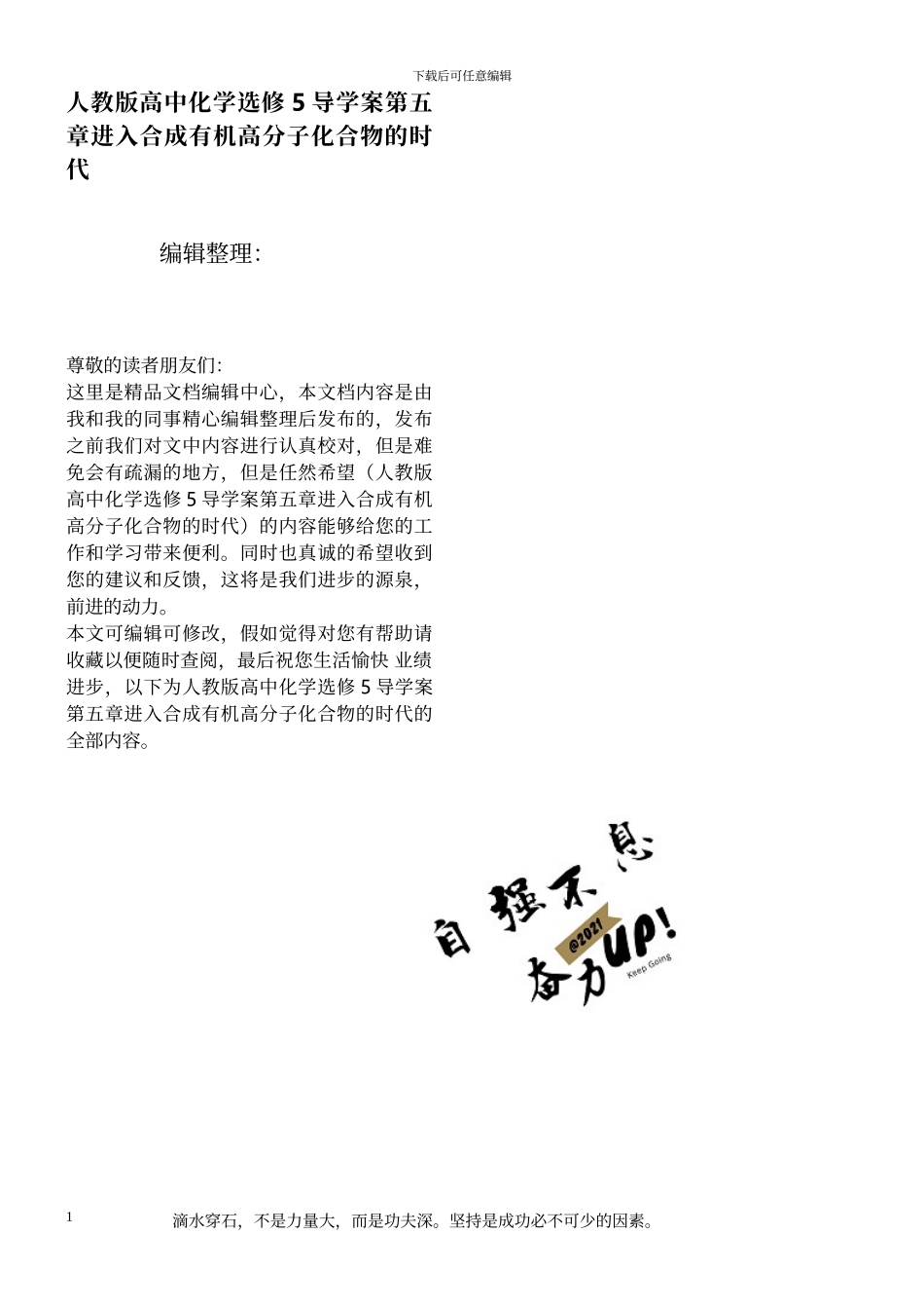 人教版高中化学选修5导学案第五章进入合成有机高分子化合物的时代_第1页