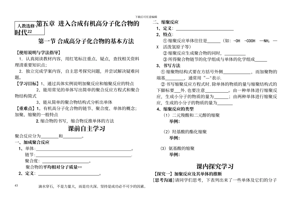 人教版高中化学选修5导学案第五章进入合成有机高分子化合物的时代_第2页