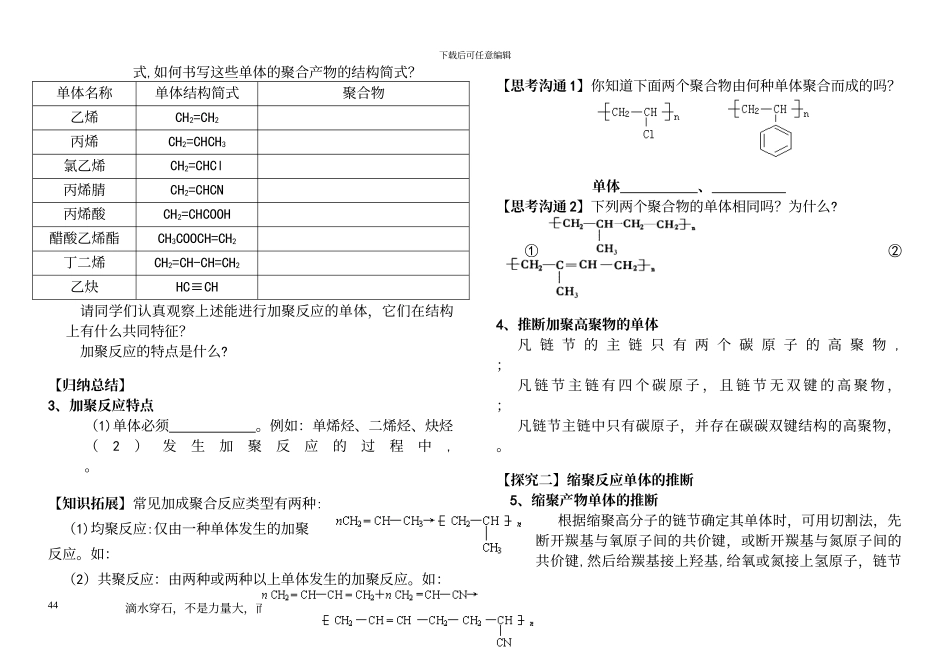 人教版高中化学选修5导学案第五章进入合成有机高分子化合物的时代_第3页
