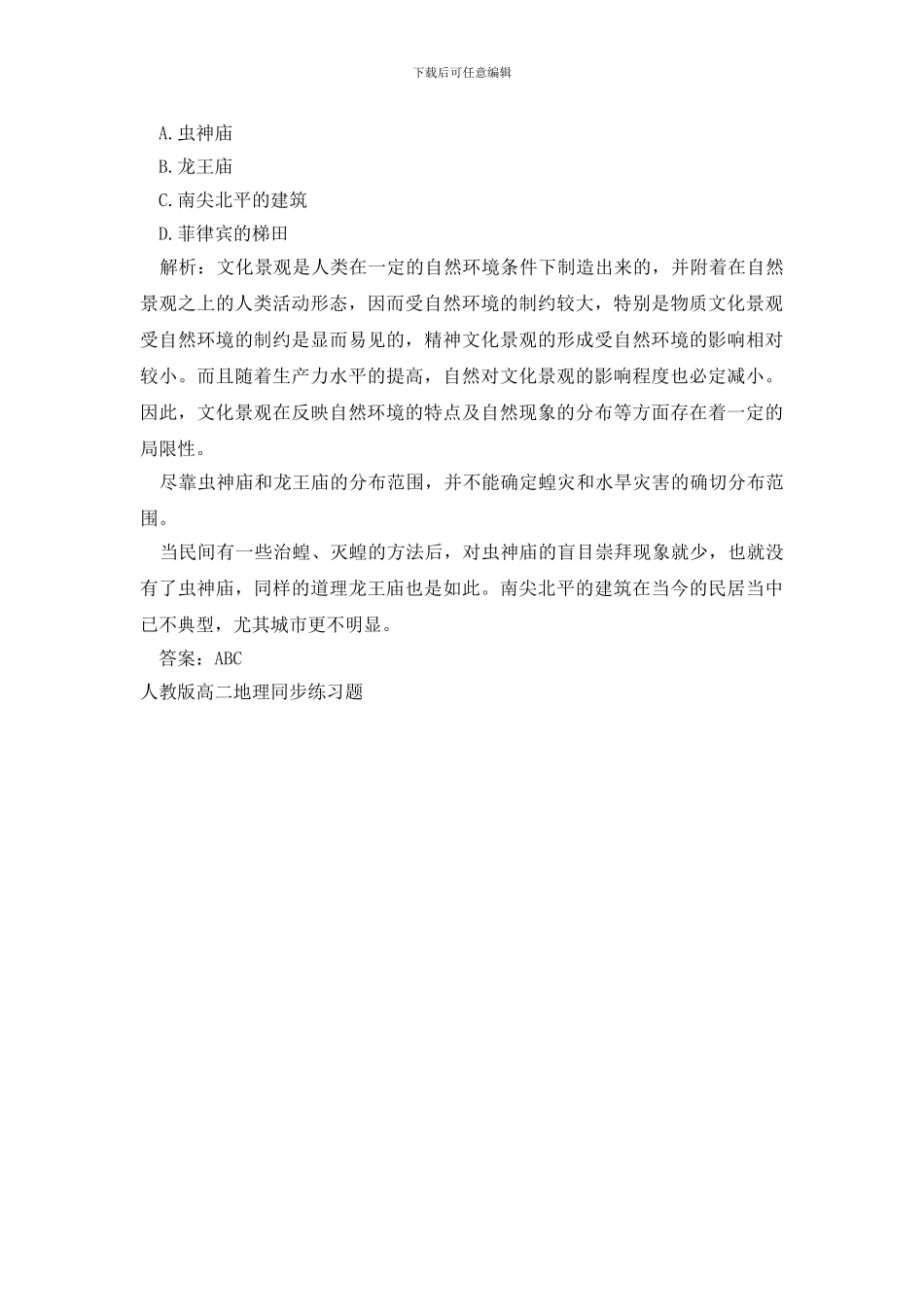 人教版高二地理同步练习题_第3页