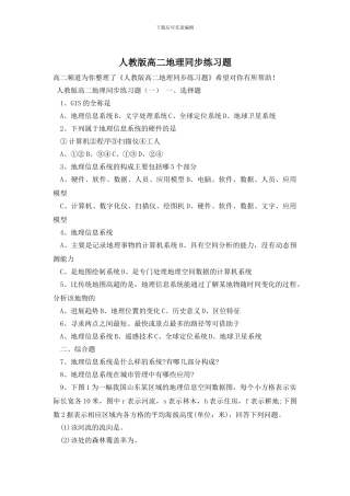 人教版高二地理同步练习题