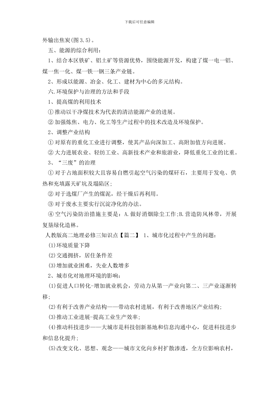 人教版高二地理必修三知识点_第2页