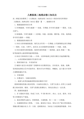 人教版高二地理必修三知识点