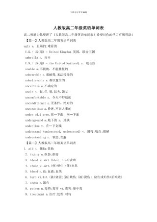 人教版高二年级英语单词表