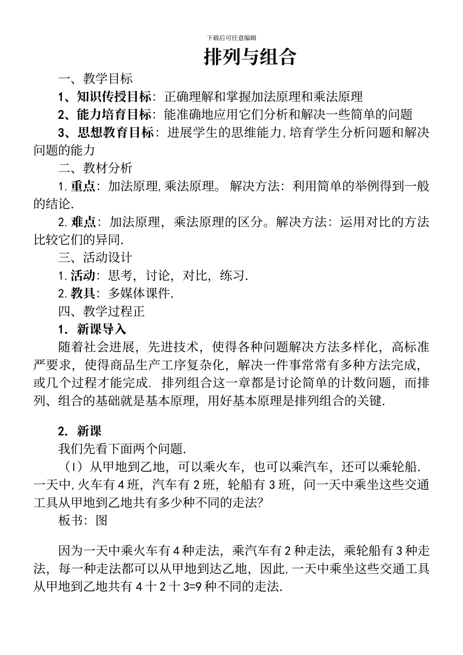 人教版高中数学《排列组合》教案_第2页