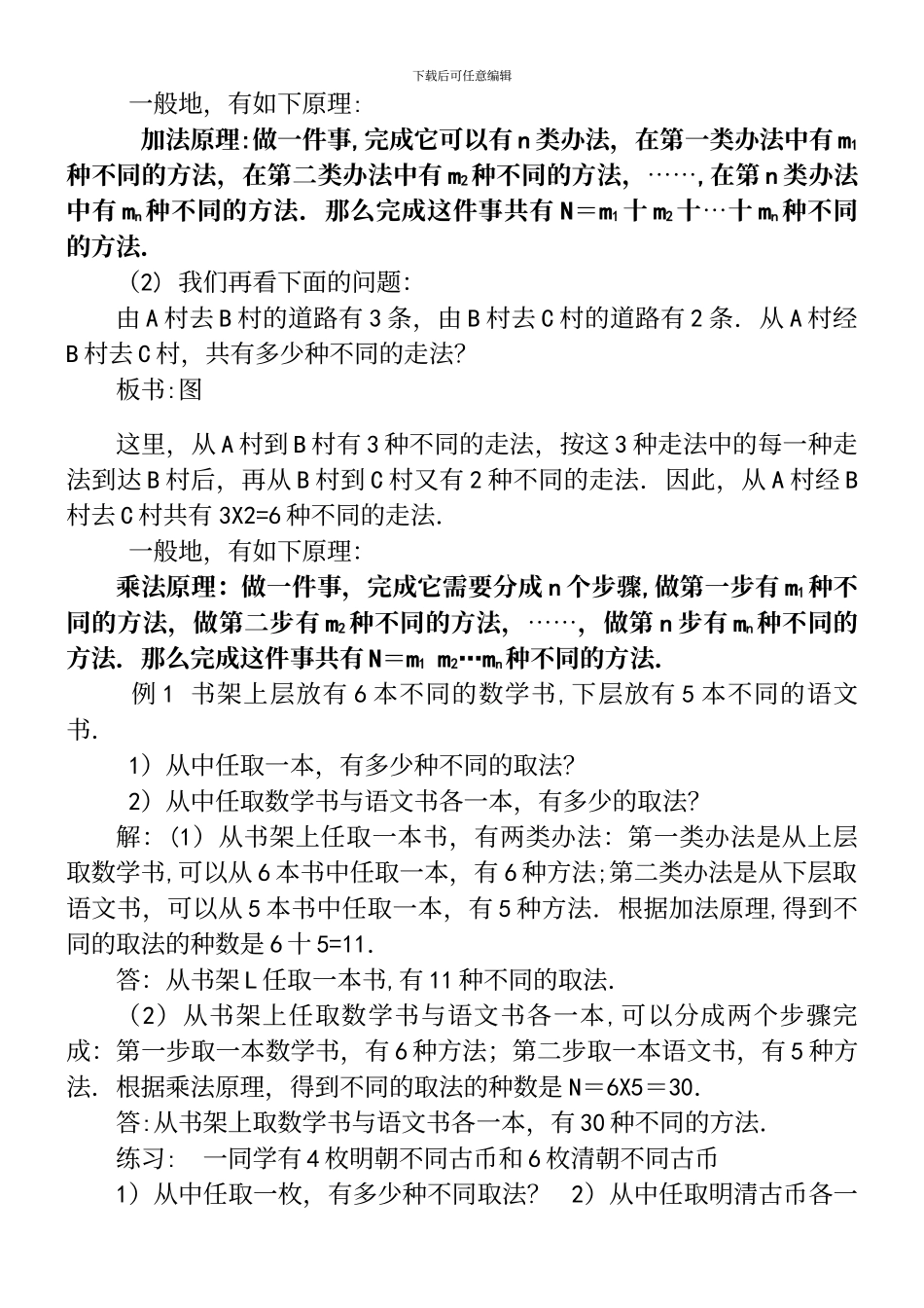 人教版高中数学《排列组合》教案_第3页