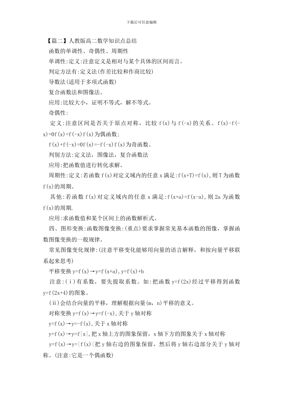 人教版高二数学知识点总结_第2页