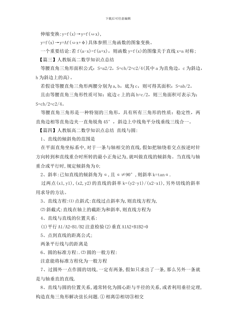 人教版高二数学知识点总结_第3页