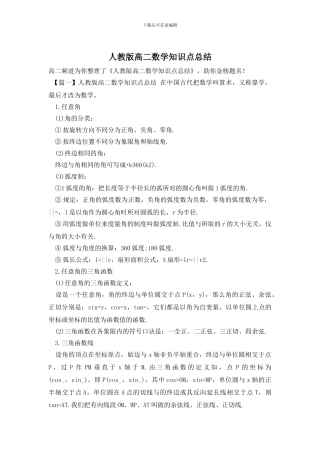 人教版高二数学知识点总结