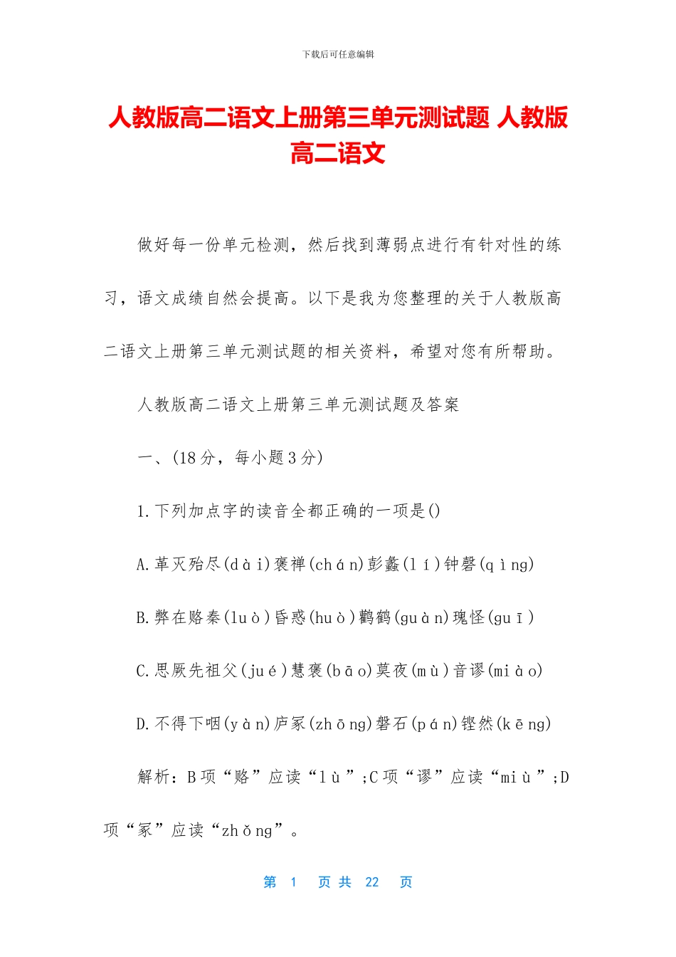 人教版高二语文上册第三单元测试题-人教版高二语文_第1页