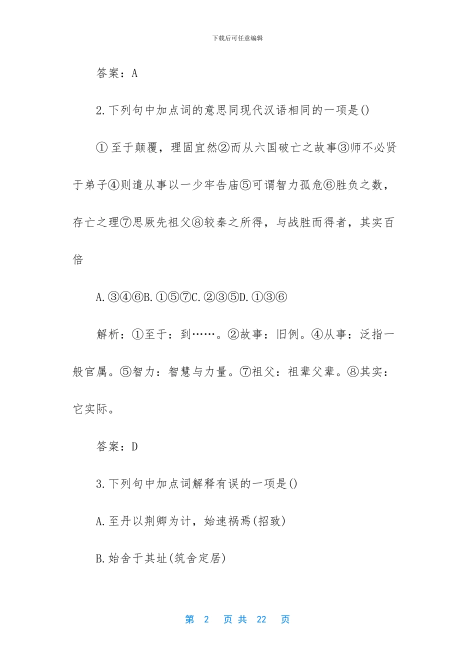 人教版高二语文上册第三单元测试题-人教版高二语文_第2页