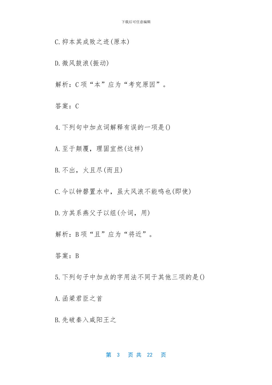 人教版高二语文上册第三单元测试题-人教版高二语文_第3页