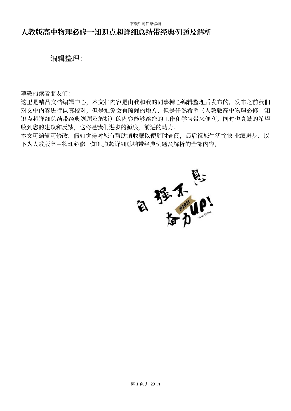 人教版高中物理必修一知识点超详细总结带经典例题及解析_第1页