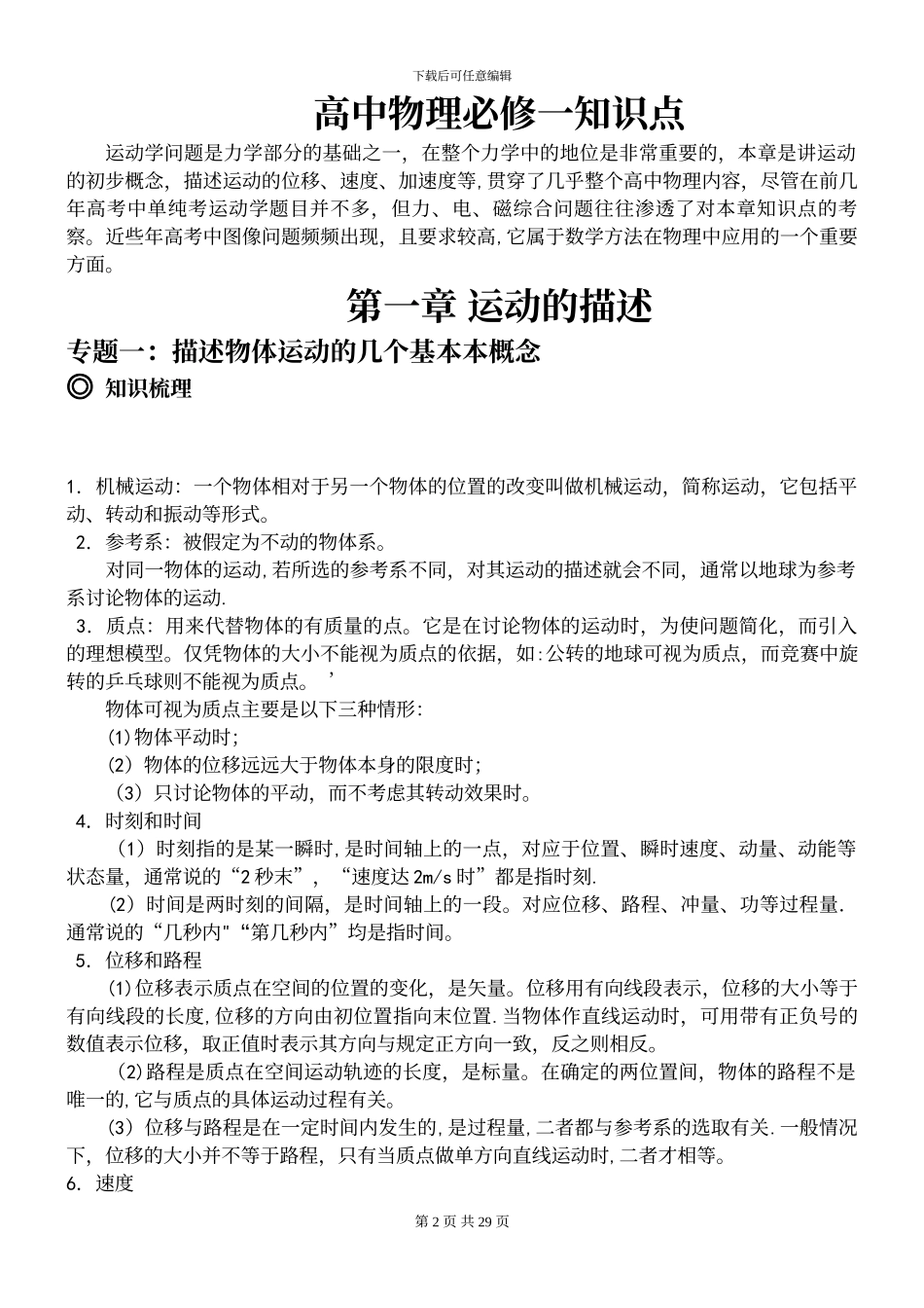 人教版高中物理必修一知识点超详细总结带经典例题及解析_第2页