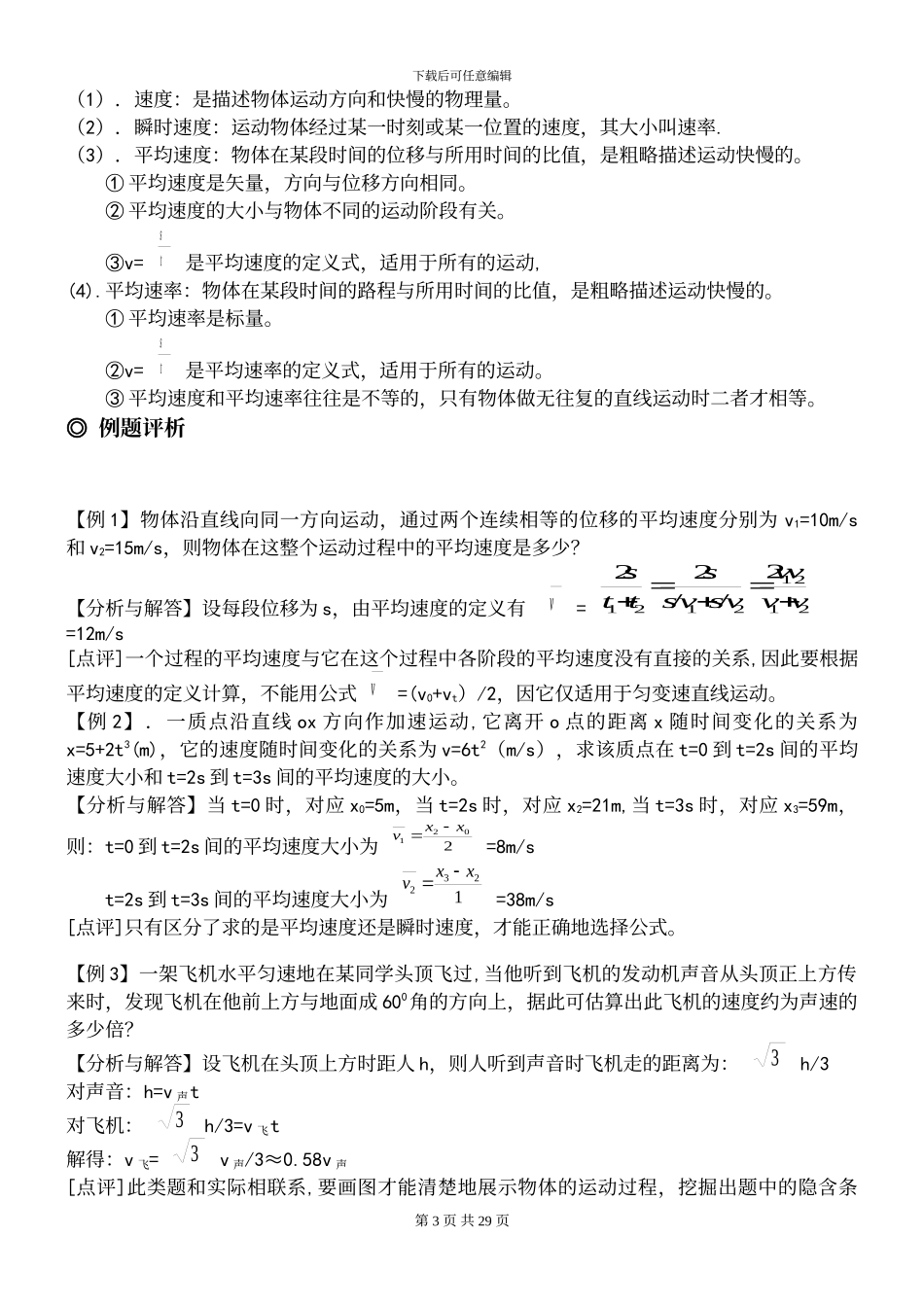 人教版高中物理必修一知识点超详细总结带经典例题及解析_第3页
