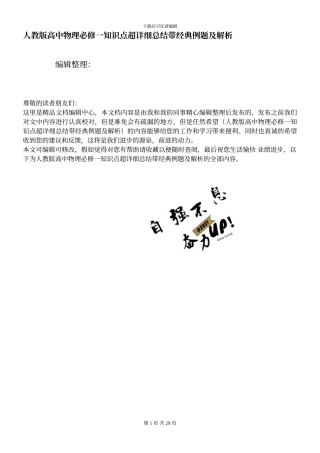 人教版高中物理必修一知识点超详细总结带经典例题及解析