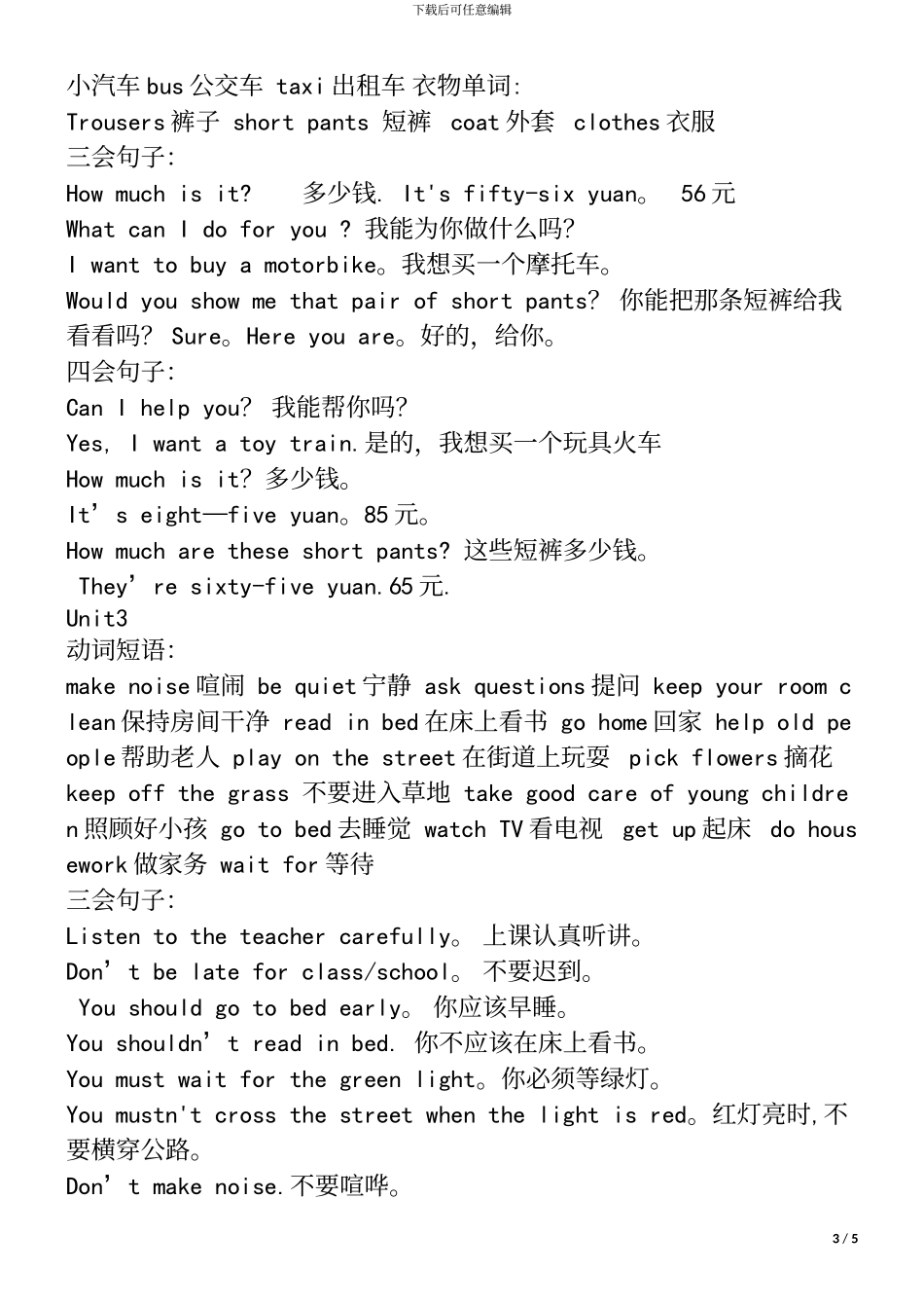 人教精通版英语五年级下册课后句型+单词归类_第3页