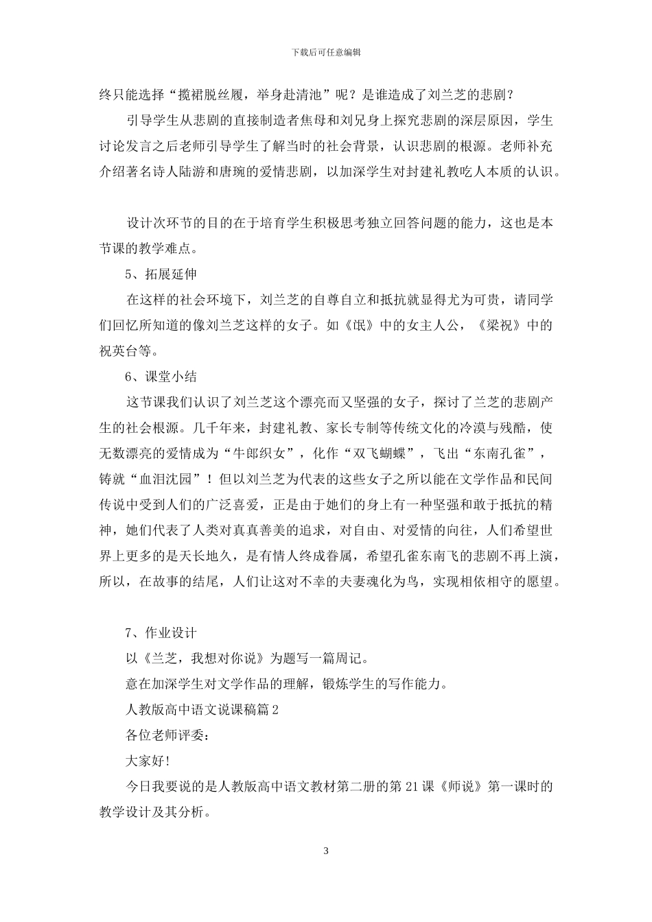 人教版高中语文说课稿范文合集6篇_第3页