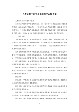 人教版高中语文说课稿范文合集6篇