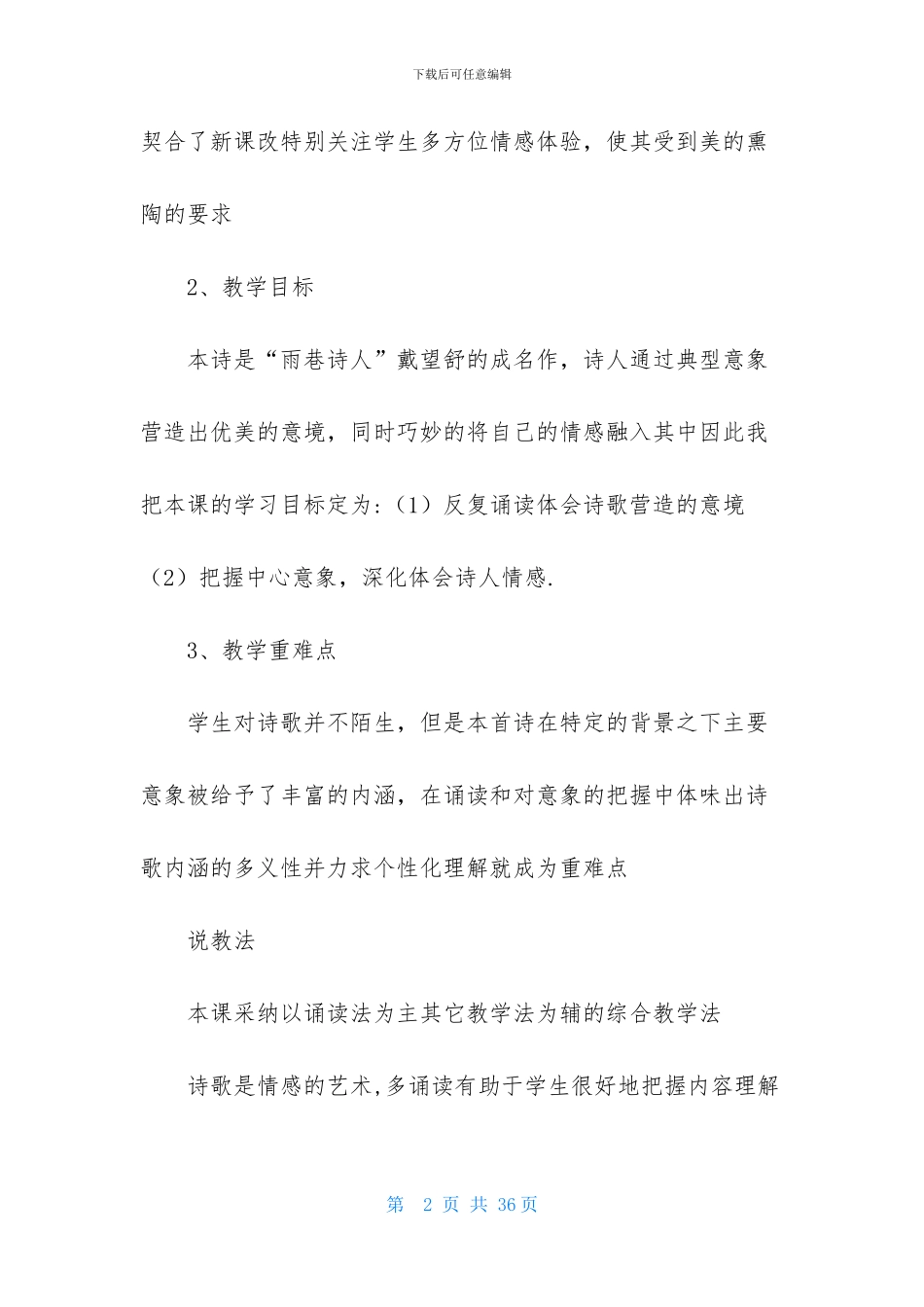 人教版高中语文说课稿范文合集五篇_第2页