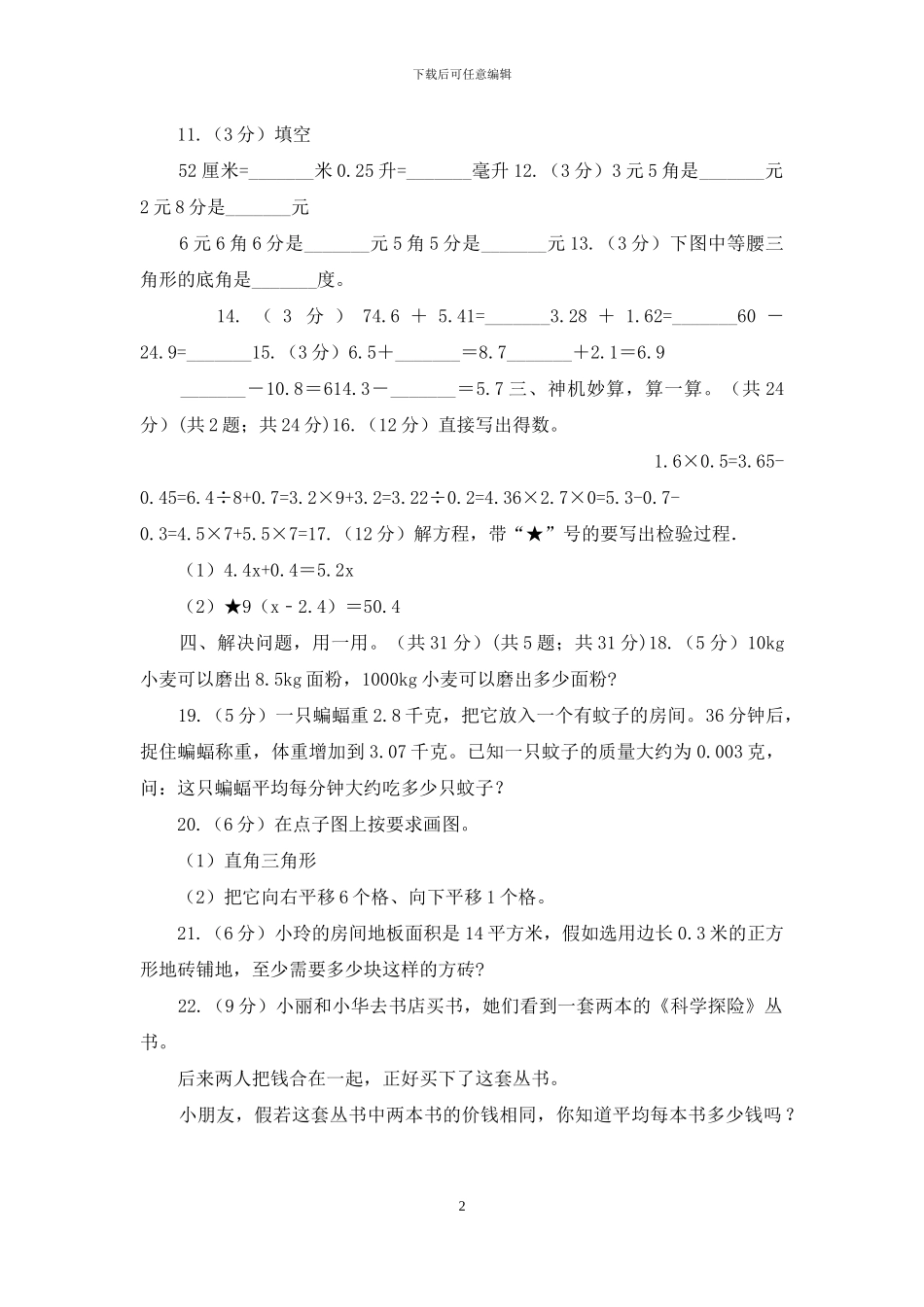 人教统编版四年级下学期数学期中考试试卷_第2页