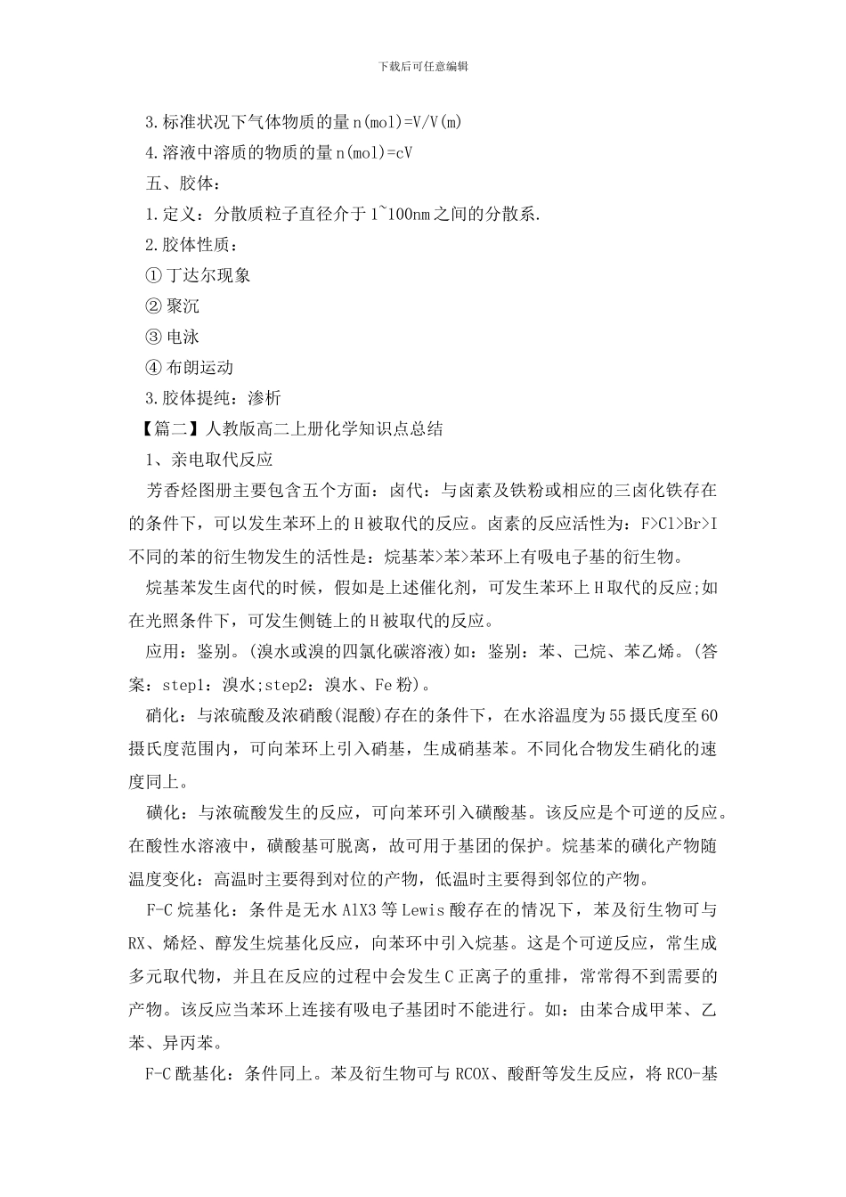 人教版高二上册化学知识点总结_第2页