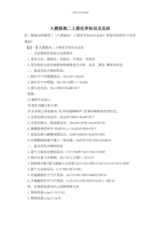 人教版高二上册化学知识点总结