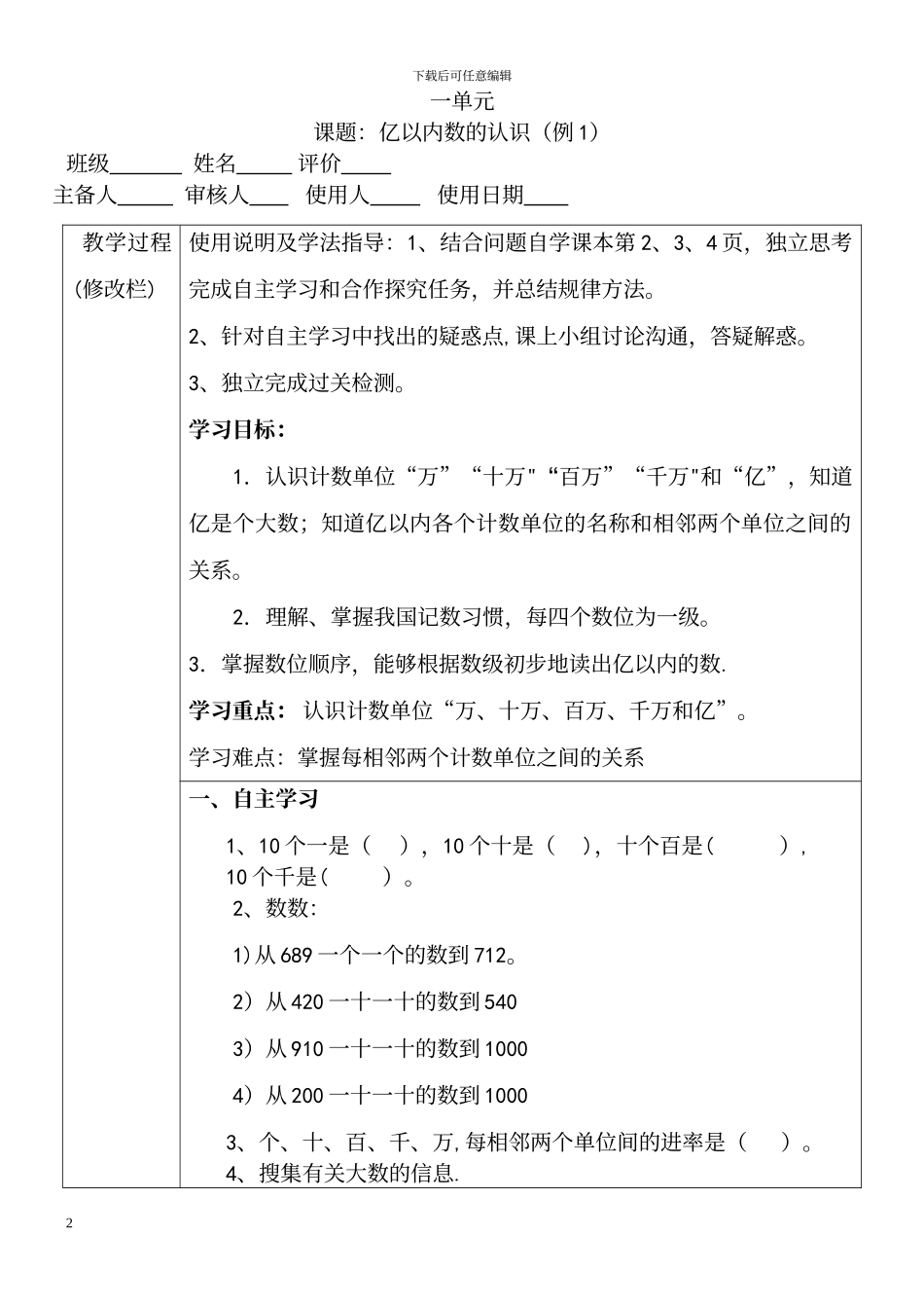 人教课标版小学数学四年级上册全册导学案2_第2页