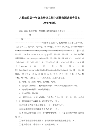 人教部编版一年级上册语文期中质量监测试卷含答案