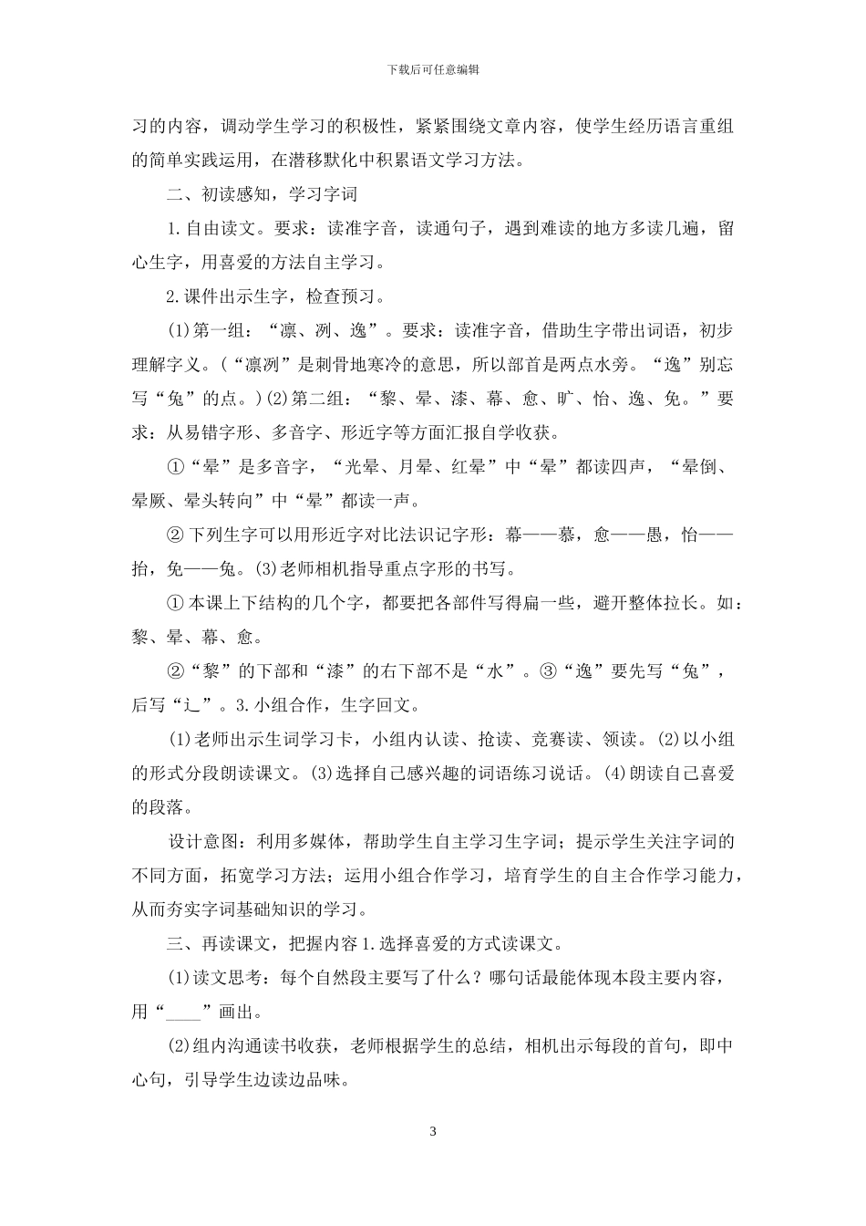 人教部编版语文五年级上册课时练及答案-22四季之美_第3页