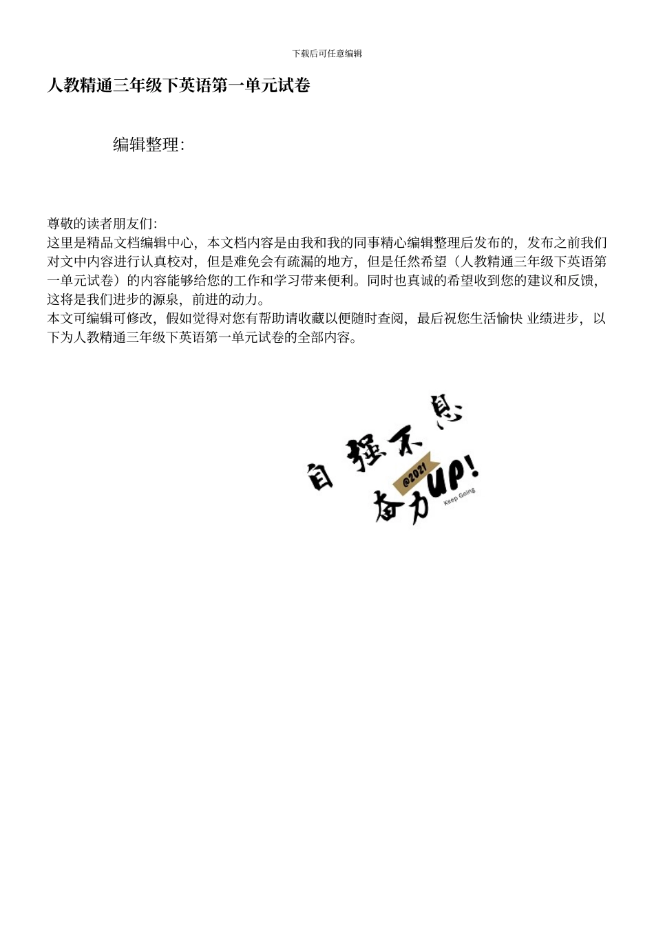 人教精通三年级下英语第一单元试卷_第1页