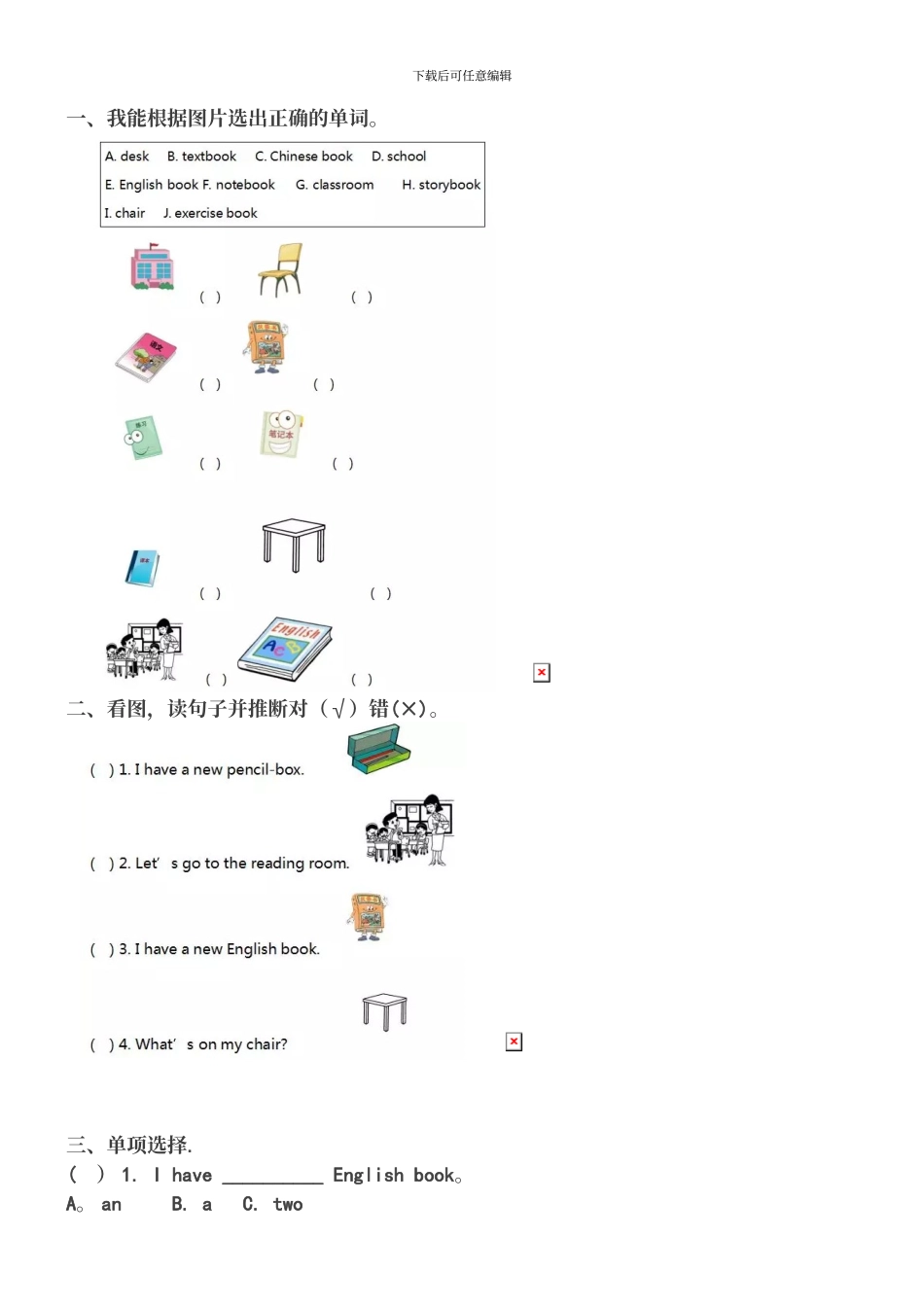 人教精通三年级下英语第一单元试卷_第2页