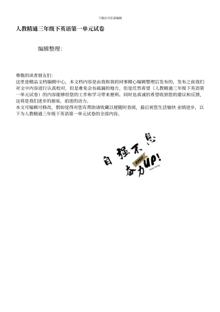 人教精通三年级下英语第一单元试卷