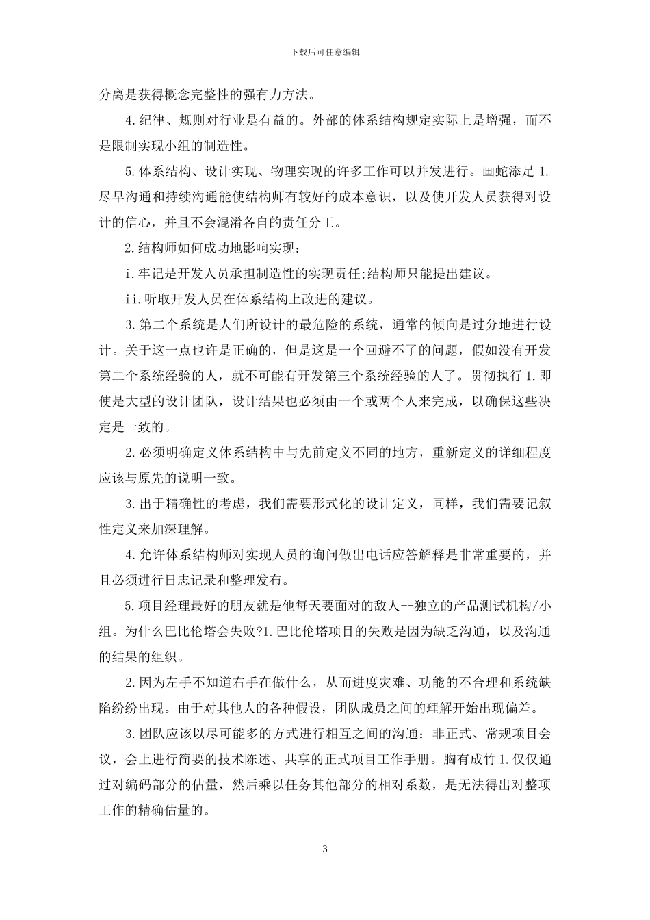 人月神话读书笔记_第3页