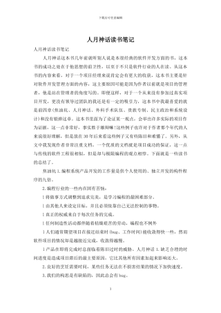 人月神话读书笔记